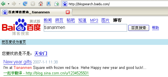 Baidu Recherche de blogs