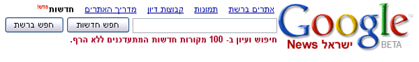 Google News Israel
