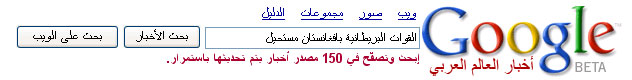 Google News en arabe