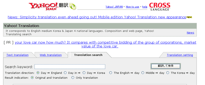 Yahoo! Japon recherche multilingue