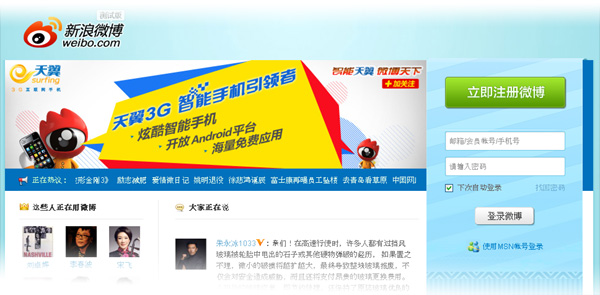 Sina Weibo Interface
